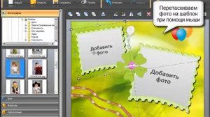 Работа с шаблонами в программе ФотоКОЛЛАЖ