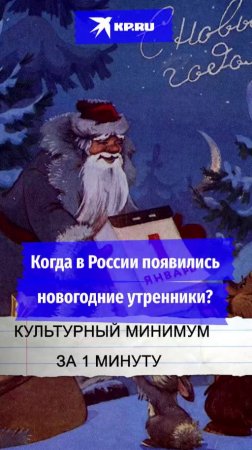 Когда в России появились новогодние утренники?