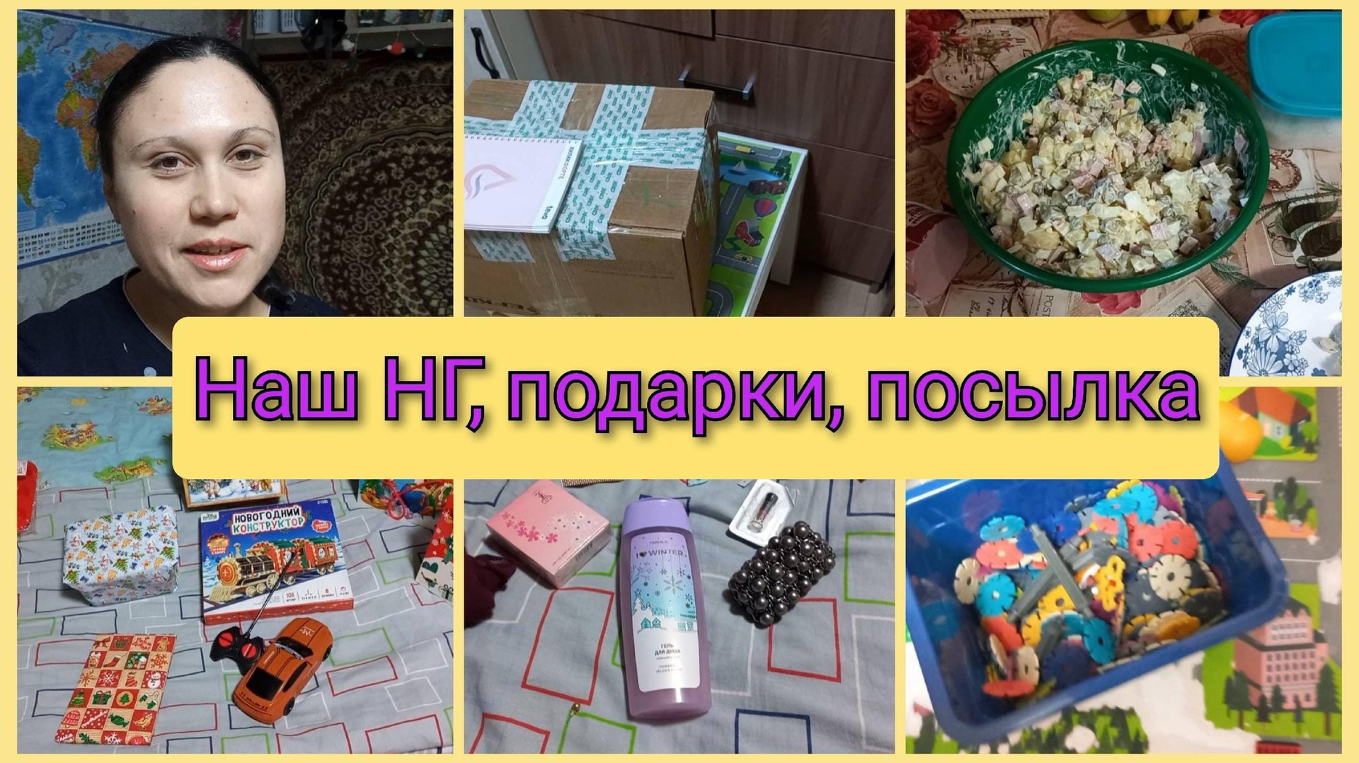 Наш НГ, подарки, посылка Влог за 31.12-2.01 смотреть онлайн