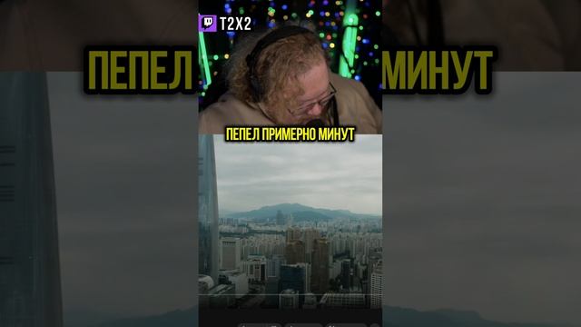 T2x2 Про Южную Корею ⚠️🏙 - #t2x2 #т2х2 #twitch #твич #shorts #юмор #южнаякорея #корея