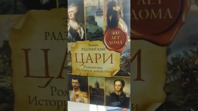 КАТИ И ЛИЗА ДИНАСТИЯ РЮРИКА А НЕ РОМАНОВЫХ