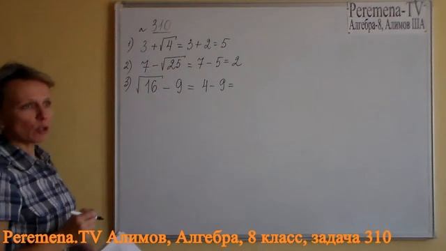Алгебра Алимов, 8 й класс, задача 310 смотреть онлайн
