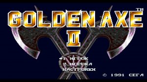 Прохождение игры : Golden Axe II . SEGA . PC . Золотая Секира 2 . СЕГА . ПК . Эмулятор gens .