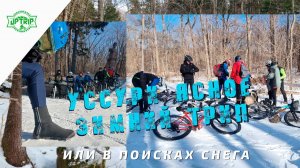 Уссури Ясное зимний трип 2025