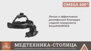 Офтальмоскоп непрямой бинокулярный OMEGA 600