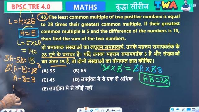 BPSC TRE 4.0 | Maths : LCM & HCF #9, Maths Practice Set, BPSC Maths PYQs, BIhar Teacher Maths