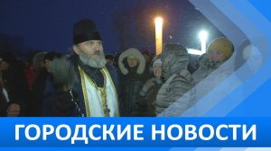 Городские новости 20 января 2025