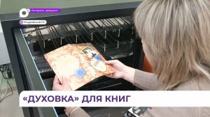 В Уссурийской библиотеке семейного чтения книги проходят дезинфекцию