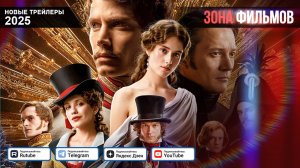 Пророк. История Александра Пушкина  – дублированный трейлер 2025  (Зона фильмов)