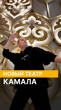 В Казани открылось новое здание театра Камала