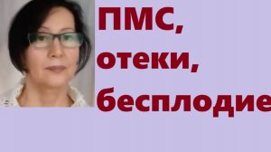 Эстрогендоминирование- что это? Какие болезни связаны с ним? Причины, следствия, меры коррекции.2025
