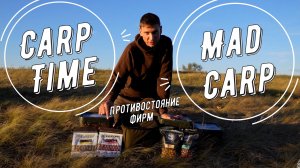 Противостояние CarpTime и MadCarp. Карпфишинг