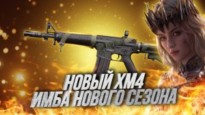 НОВАЯ МЕТА СЕТЕВОЙ ИГРЫ XM4 В CALL OF DUTY MOBILE I лучшая сборка на xm4 в call of duty mobile