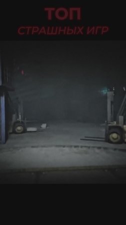 ТОП СТРАШНЫХ ИГР