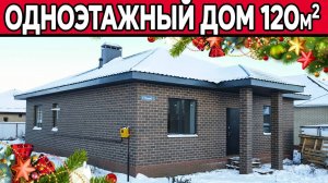 Обзор дома 120 м.кв.