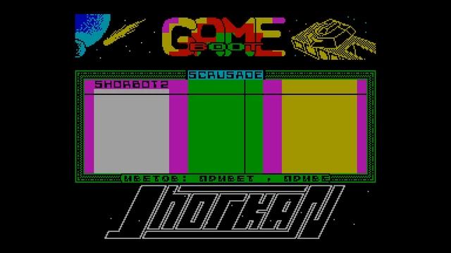 Shor Kan Game boot - Black Diamond (Nizhny Tagil) [#zx spectrum AY Music Demo]
