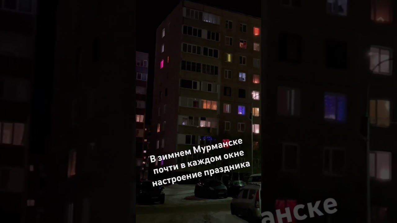 В зимнем Мурманске почти в каждом окне чувствуется настроение праздника #северный #трип #поездки