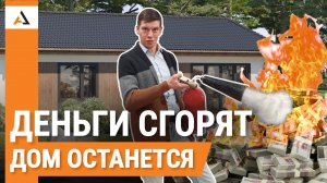 Как ИНВЕСТИРОВАТЬ в Недвижимость, чтобы СОХРАНИТЬ и ПРЕУМНОЖИТЬ капиталы?