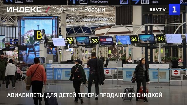 Авиабилеты для детей теперь продают со скидкой