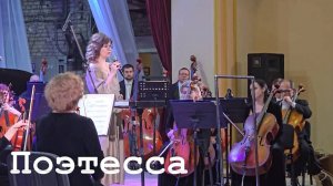 Поэтесса Елена Заславская