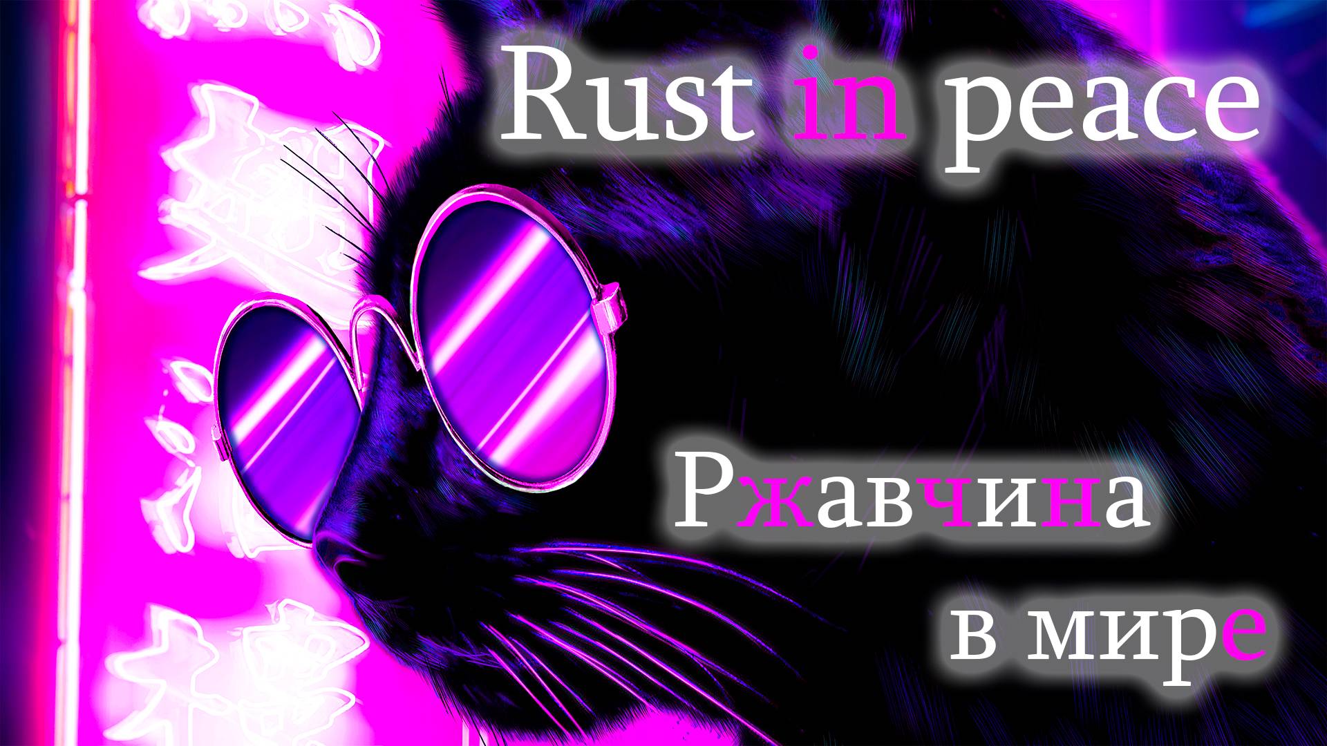 The Forever Winter Квест Ржавчина в мире.Quest Rust in peace. смотреть онлайн