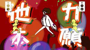 Акидзуки Сисуи — Положитесь на других! ft. Касане Тето / 他力本願! / 重音テトSV