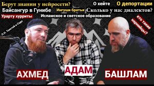 NOHCHIFILMS - БАШЛАМ ЧИМАЕВ И АХМЕД АЮБОВ