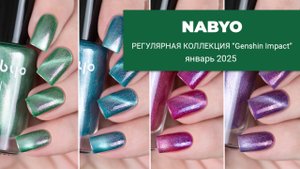 NABYO коллекция магнитных лаков по Genshin Impact || январь 2025 || регулярная коллекция