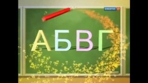 Иди ты *_* со своими буквами