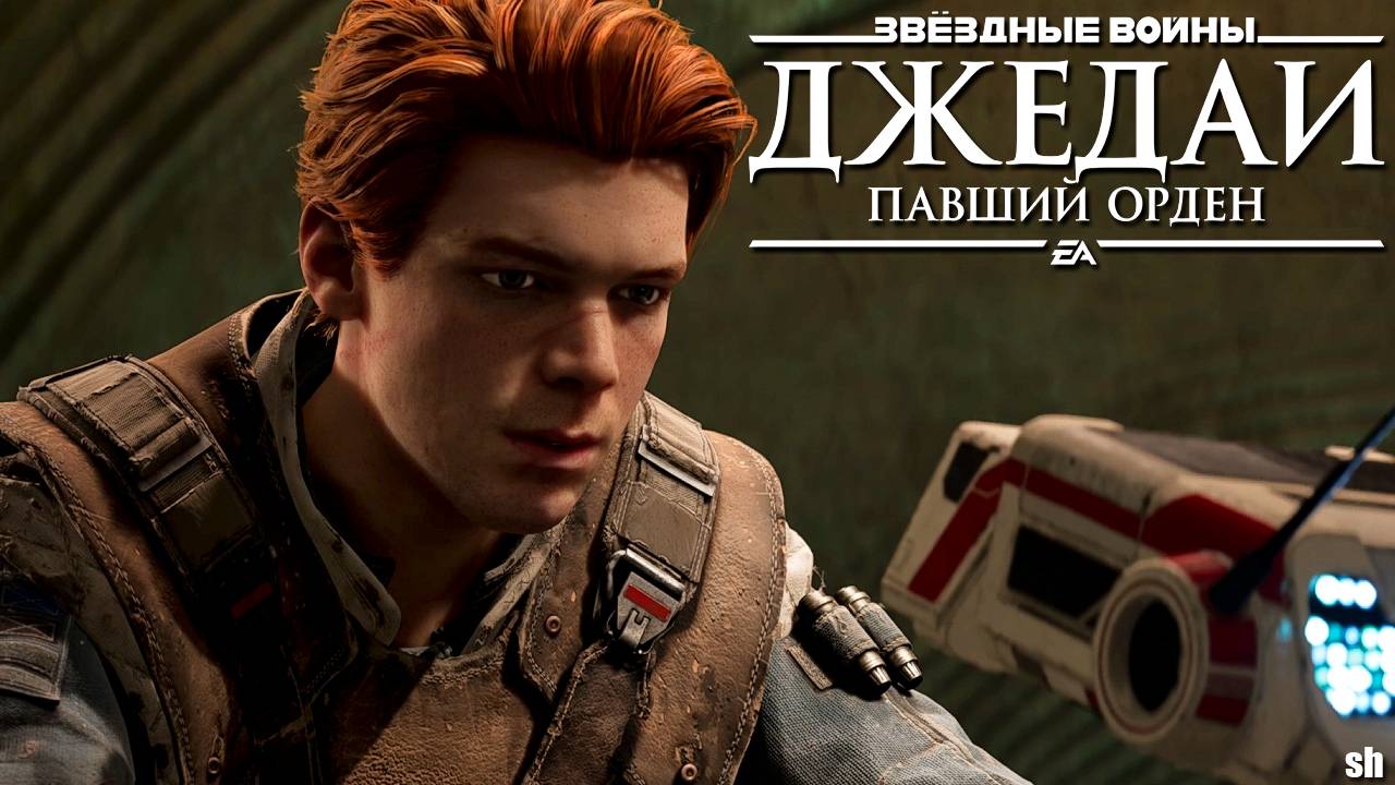 Star Wars Jedi Fallen Order►Прохождение без комментариев.#2