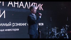 Лучший аналитик России 2024