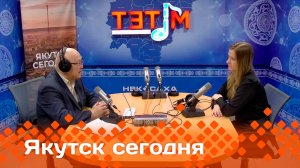 «Якутск сегодня»  (20.01.25)