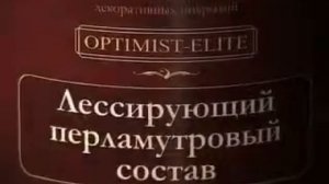 Optimist elite D709 Волна   способ нанесения Рельефный