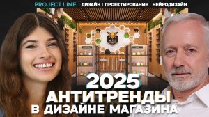 Магазин одежды в 2025 году: 5 шокирующих трендов в ДИЗАЙНЕ для УВЕЛИЧЕНИЯ ПРОДАЖ.