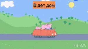 Свинка Пеппа - демотиватор