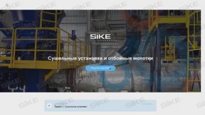 Сушильные установки и отбойные молотки - Электронный курс SIKE