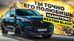 ХВАТИТ ПЕРЕПЛАЧИВАТЬ ЗА ВНЕДОРОЖНИКИ - SsangYong REXTON Black!