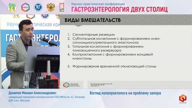 Симпозиум Больной с запором междисциплинарный консилиум