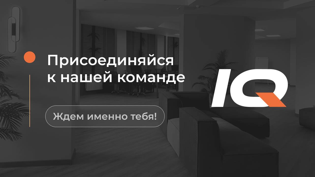 IT- компания «IQ GROUP» . Знакомство и обзор офиса смотреть онлайн