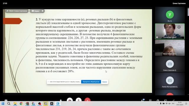 Определение расстояния между генами и построение карты хромосом