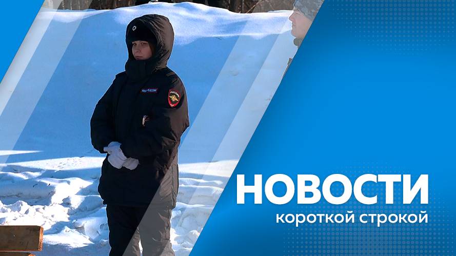 Новости короткие 20.01.2025г