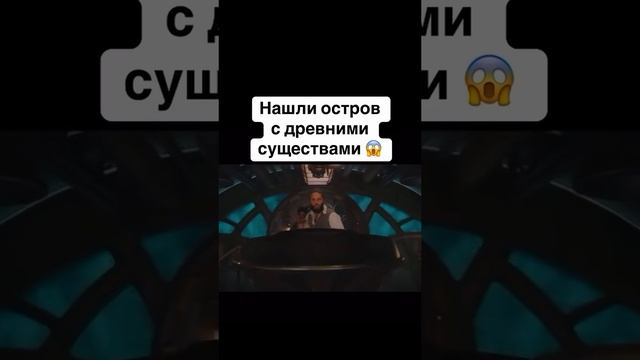 Нашла остров с древними существами