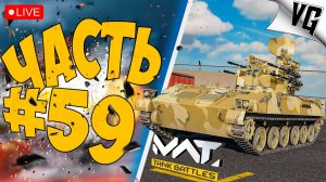 2 ТИР И ДЕНЬ ЗЕНИТОК ➤ ЧАСТЬ 59 ➤ MWT: TANK BATTLES 🔴 #mwttankbattles