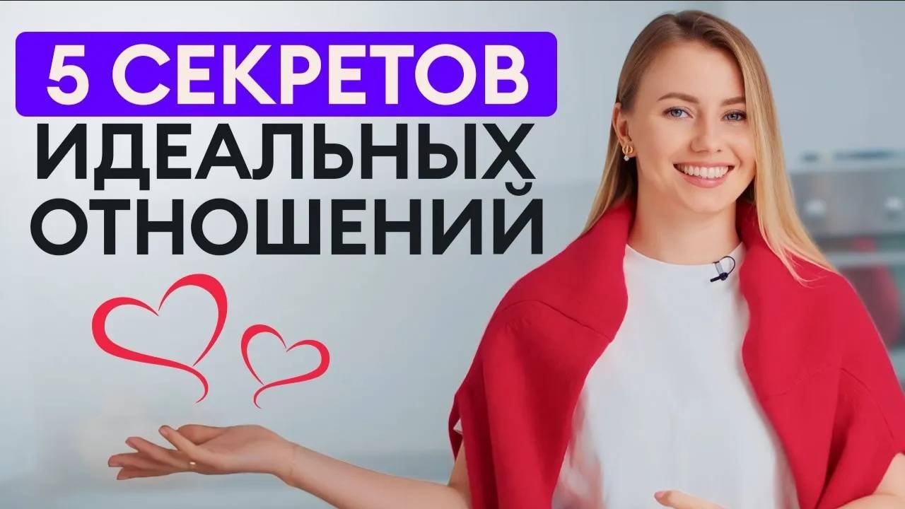 ЭТО сделает ваши отношения ИДЕАЛЬНЫМИ! / Куда направлять ЭНЕРГИЮ в отношениях?
