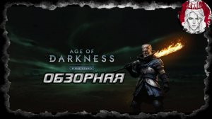 🔎ОБЗОРНАЯ🔍 по Age of Darkness: Final Stand