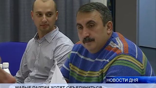 (16+) ВОЛГОГРАДСКИЕ МАЛЫЕ ПАРТИИ НАМЕРЕНЫ ОБЪЕДИНИТЬСЯ смотреть онлайн