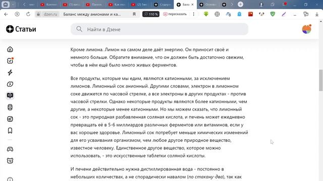 Баланс между анионами и катионами в нашей пище (по Риэмсу) - источник энергии жизни смотреть онлайн