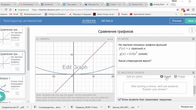 Desmos Activity builder: choice (вопрос с выбором ответа)