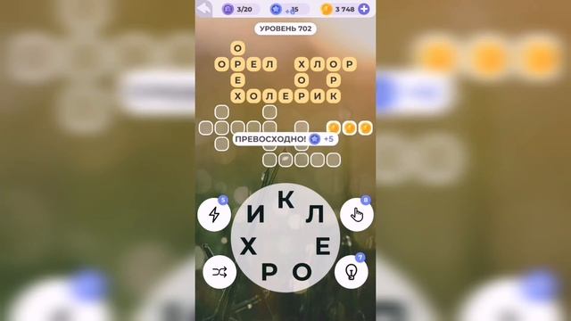 Линия слова / Поход в джунгли / Уровень 702 смотреть онлайн