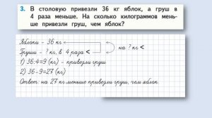 №3 страница 82 - Математика (Моро) - 3 класс 1 часть